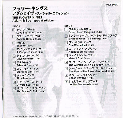 フラワー・キングス／アダム＆イヴ ～スペシャル・エディション【中古CD】KAIPA_画像3