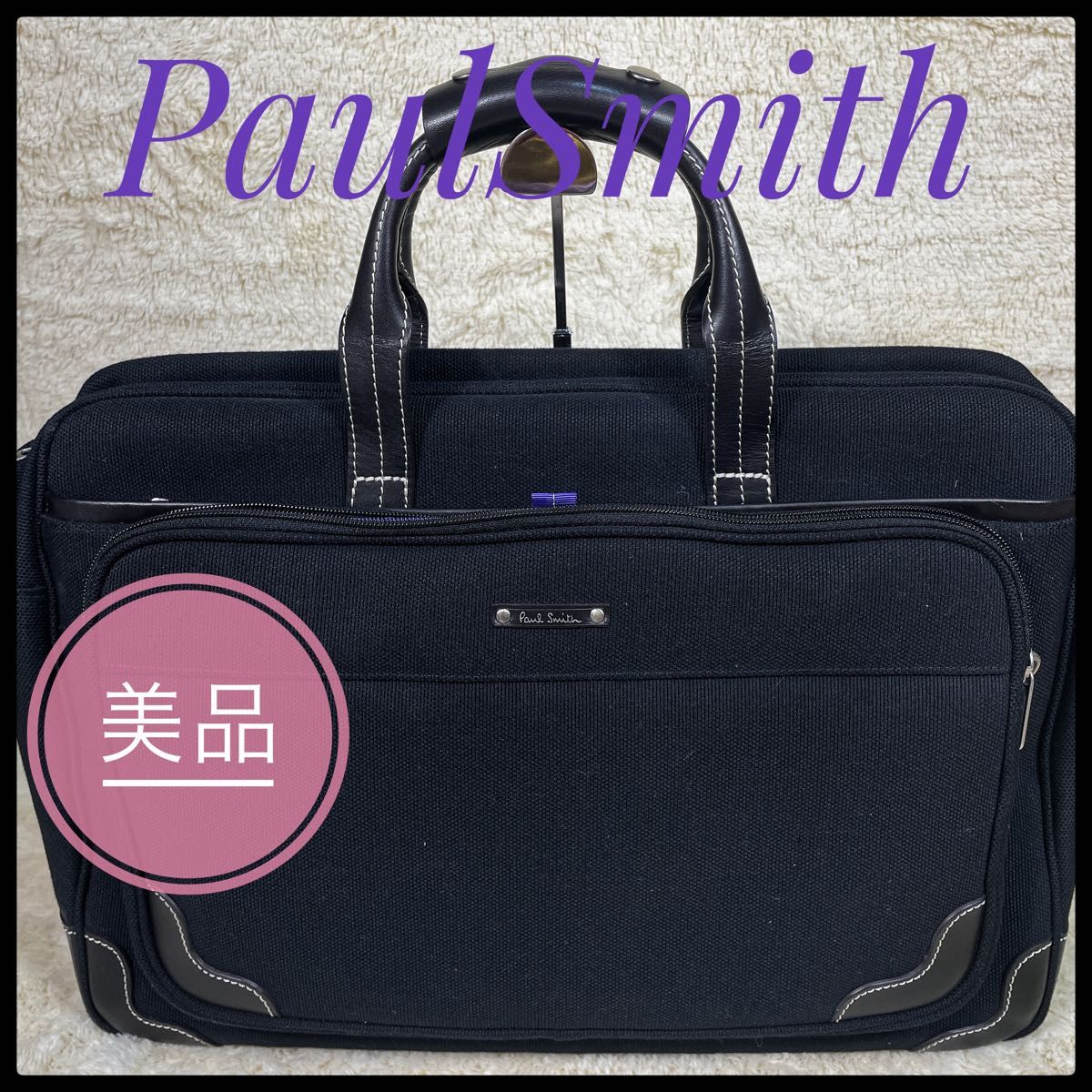 美品】PaulSmith ビジネス ブリーフ 大容量 ショルダー トラベル