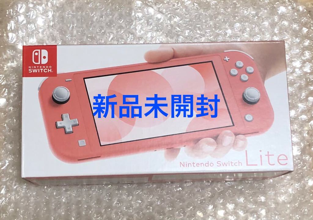 送料無料 新品 未開封 Nintendo Switch Lite コーラル 本体 ニンテンドースイッチライト ピンク 新品未開封