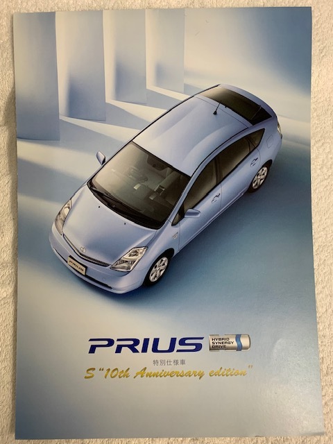 * selling out! rare 2008 year 3 month Prius out of print catalog 