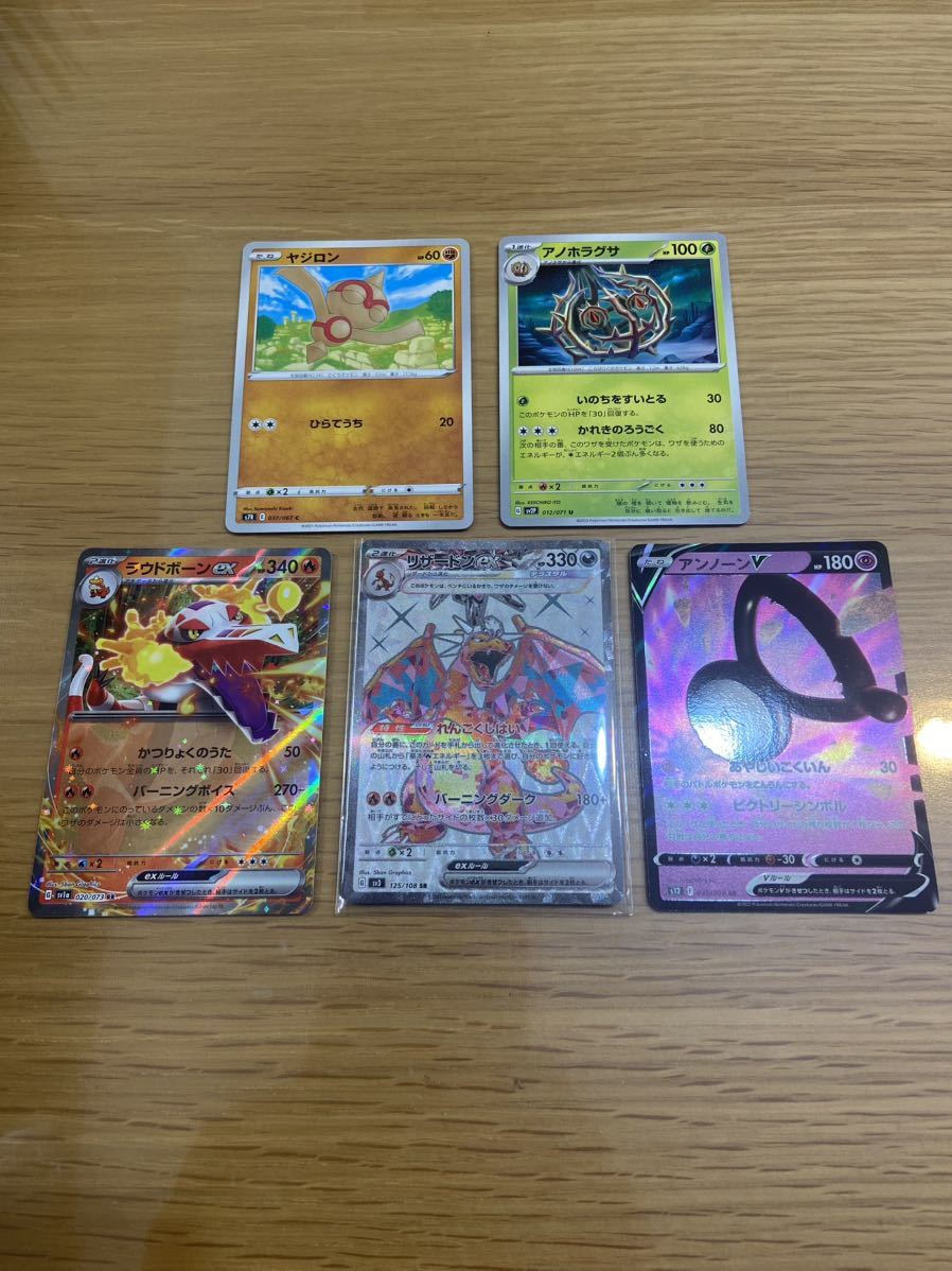 ポケモンカード リザードンEX SR 他4枚 5枚セット(まとめ売り)|売買