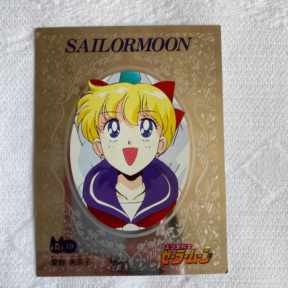 セーラームーン　初期　カード　くじ　Sailor moon 美少女戦士　月野うさぎ　ジュピター　マーズ　ビーナス キラ