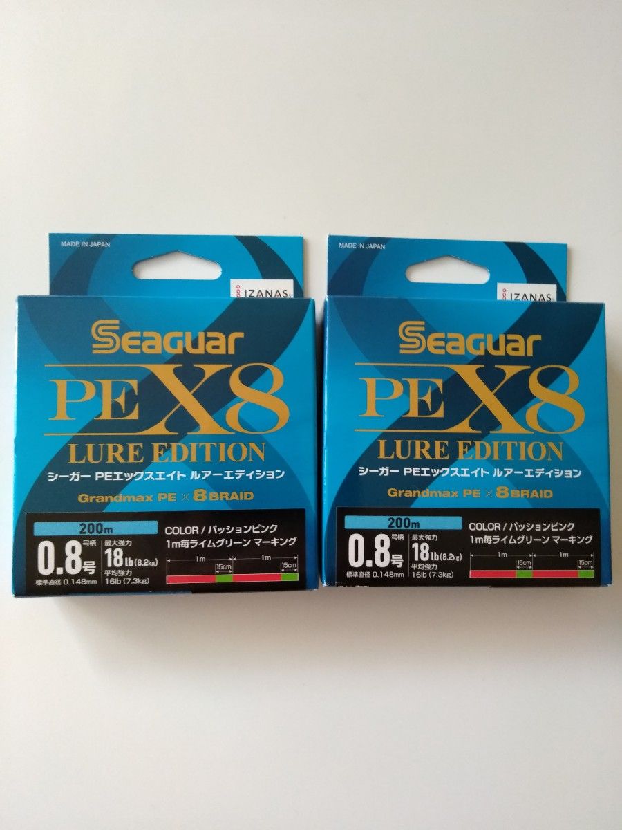 クレハ シーガー PEX8 ルアーエディション 200m 0.8号　２個セット