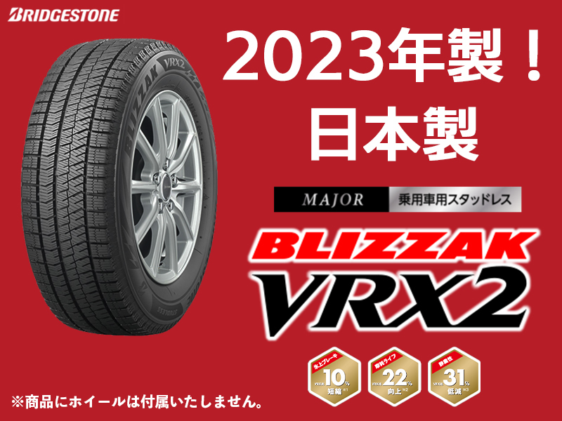 代購代標第一品牌－樂淘letao－2023年製 日本製 VRX2 155/65R14 4本
