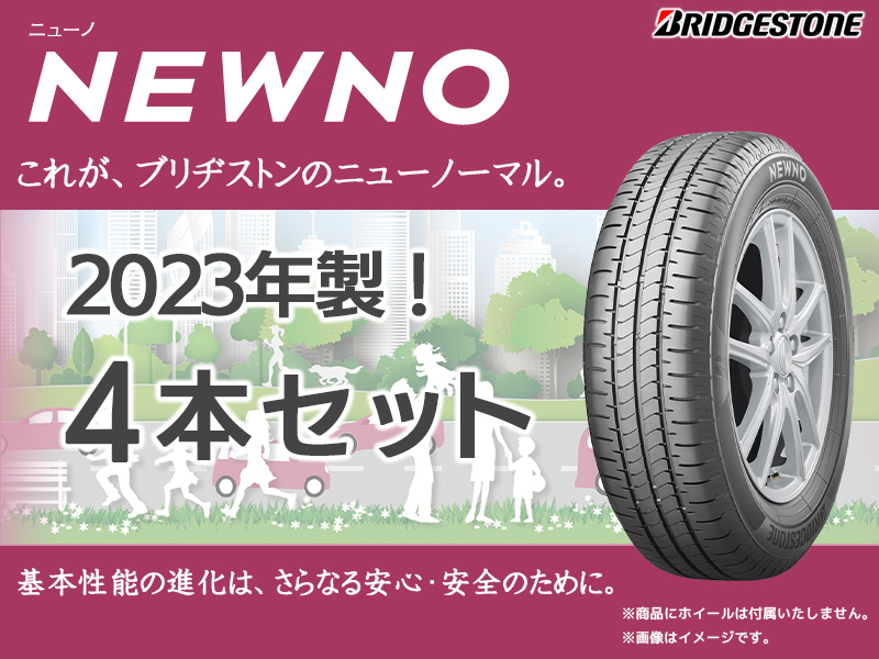 【2023年製 日本製 4本セット】NEWNO ニューノ 155/65R13 73S 送料込み 16500円～ 新品 ブリヂストン 軽自動車用 ノーマルタイヤ BS 在庫有_数量「1」で4本です。※画像はイメージです