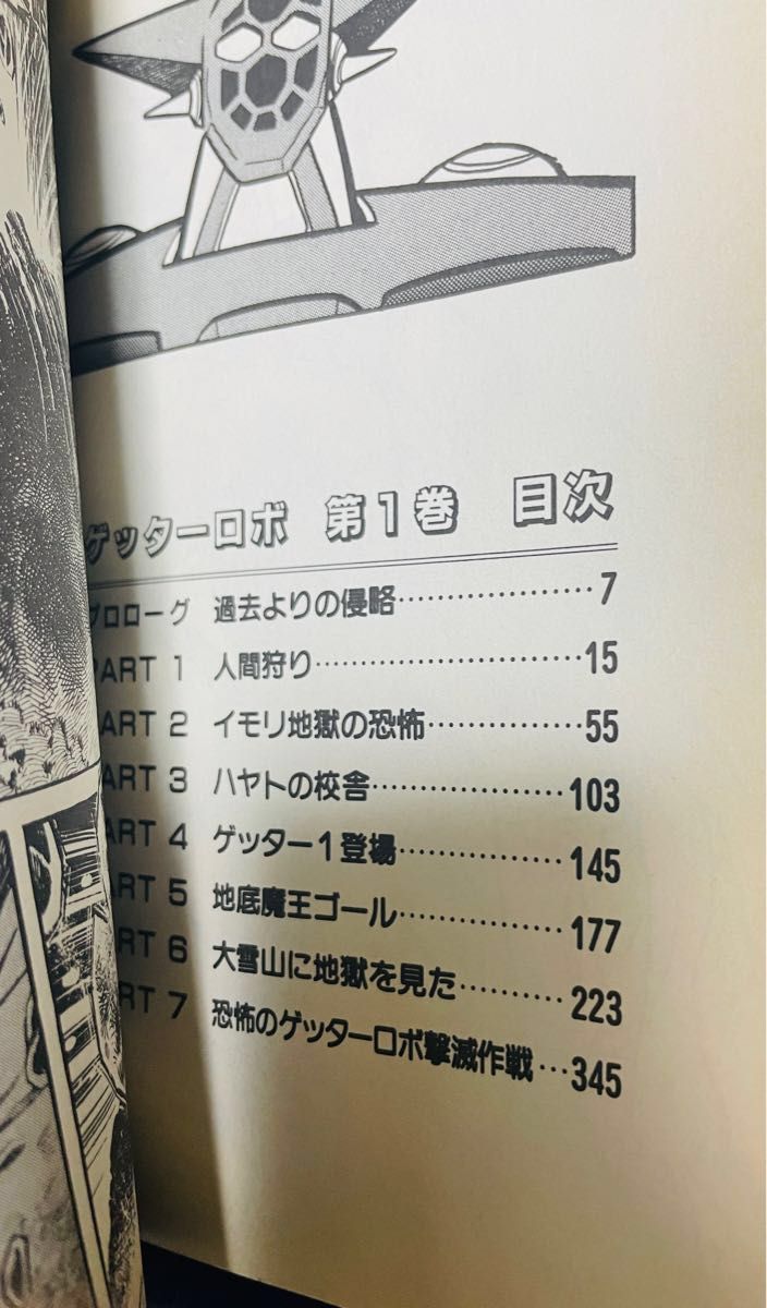 ゲッターロボ 全3巻　ゲッターロボとゲッターロボG 地底王国と百鬼帝国（Ｓｔ　ｃｏｍｉｃｓ） 永井豪／著　石川賢／著