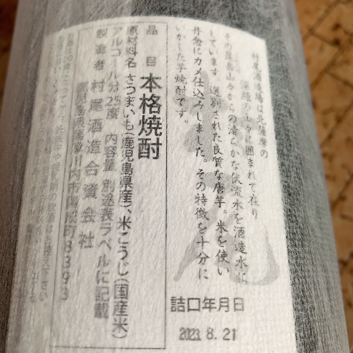 村尾1本 魔王1本 日置島津家十六代1本 芋焼酎1800ml 全3本
