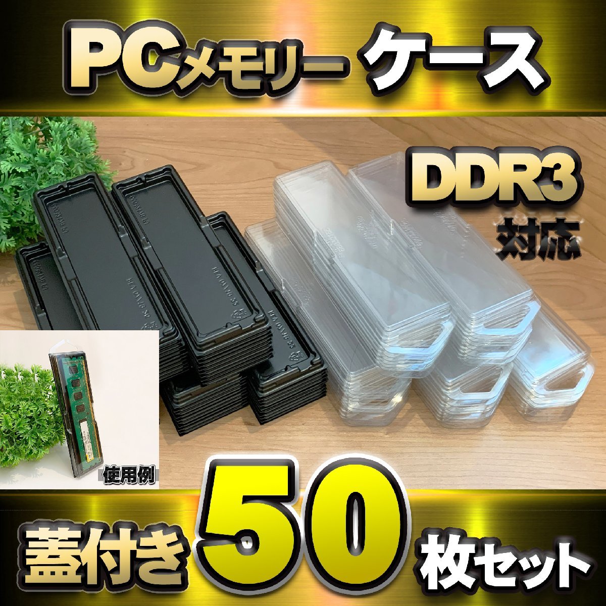 [ DDR3 correspondence ] cover attaching PC memory shell case DIMM for plastic storage storage case 50 pieces set 