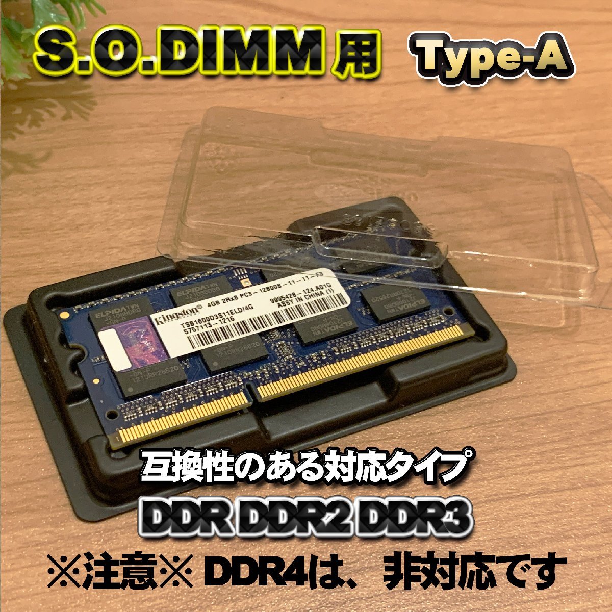 「Type-A」【 DDR2 対応 】蓋付き ノートPC メモリー シェルケース S.O.DIMM 用 プラスチック 保管 収納ケース 5枚セット_画像2