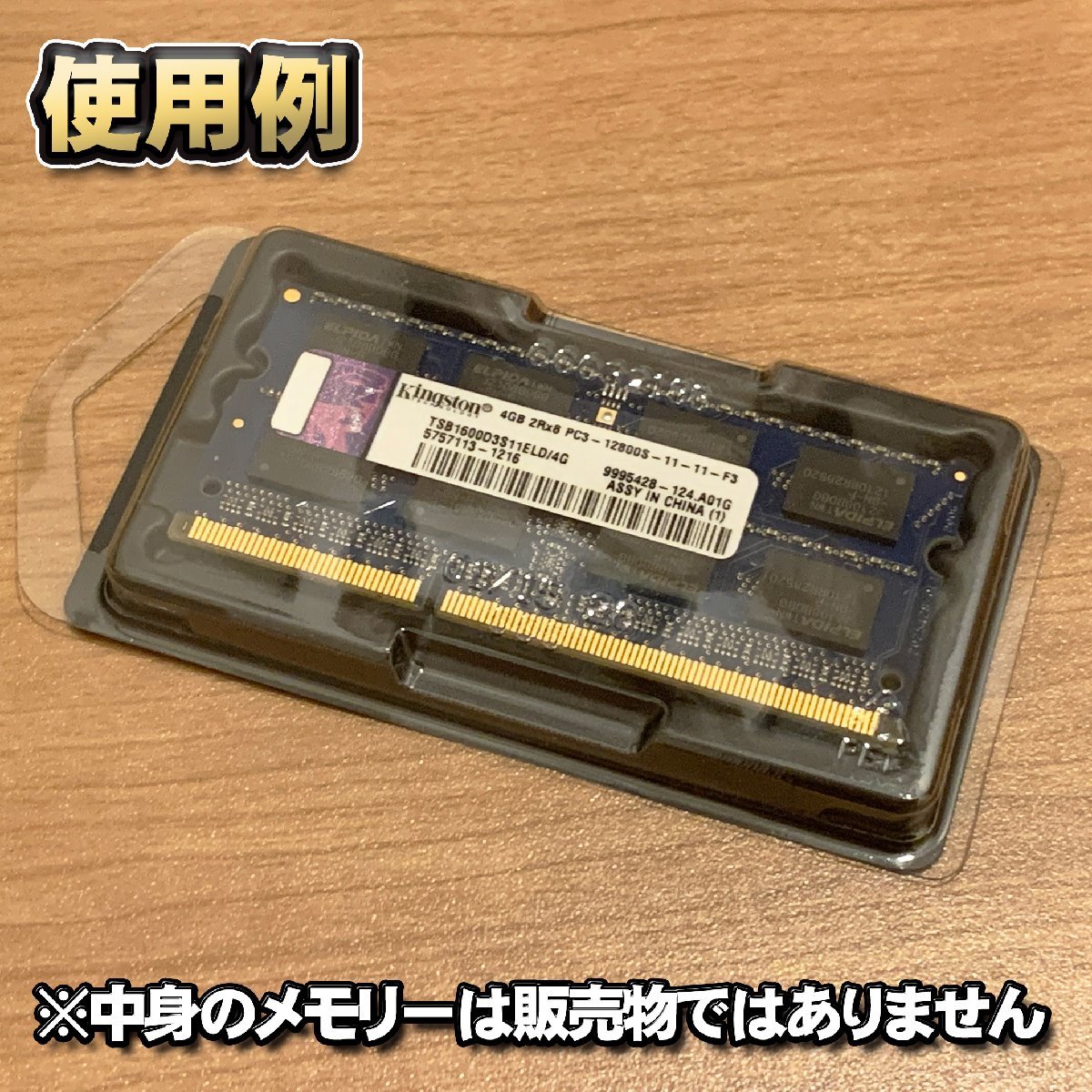 「Type-A」【 DDR3 対応 】蓋付き ノートPC メモリー シェルケース S.O.DIMM 用 プラスチック 保管 収納ケース 50枚セット_画像7