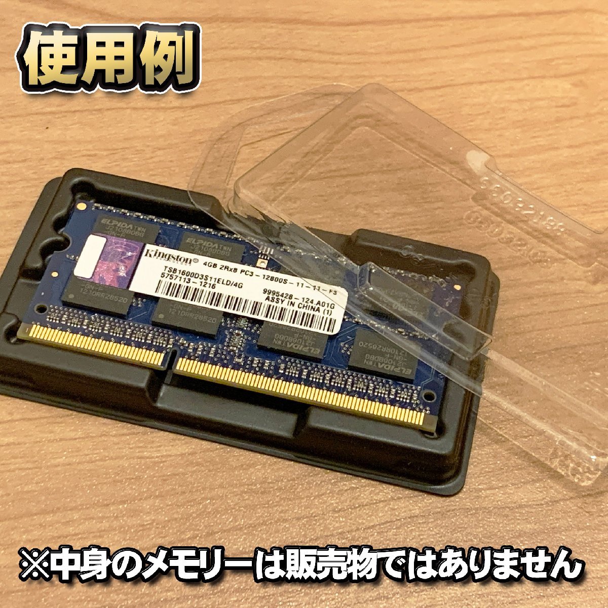 「Type-A」【 DDR2 対応 】蓋付き ノートPC メモリー シェルケース S.O.DIMM 用 プラスチック 保管 収納ケース 5枚セット_画像8