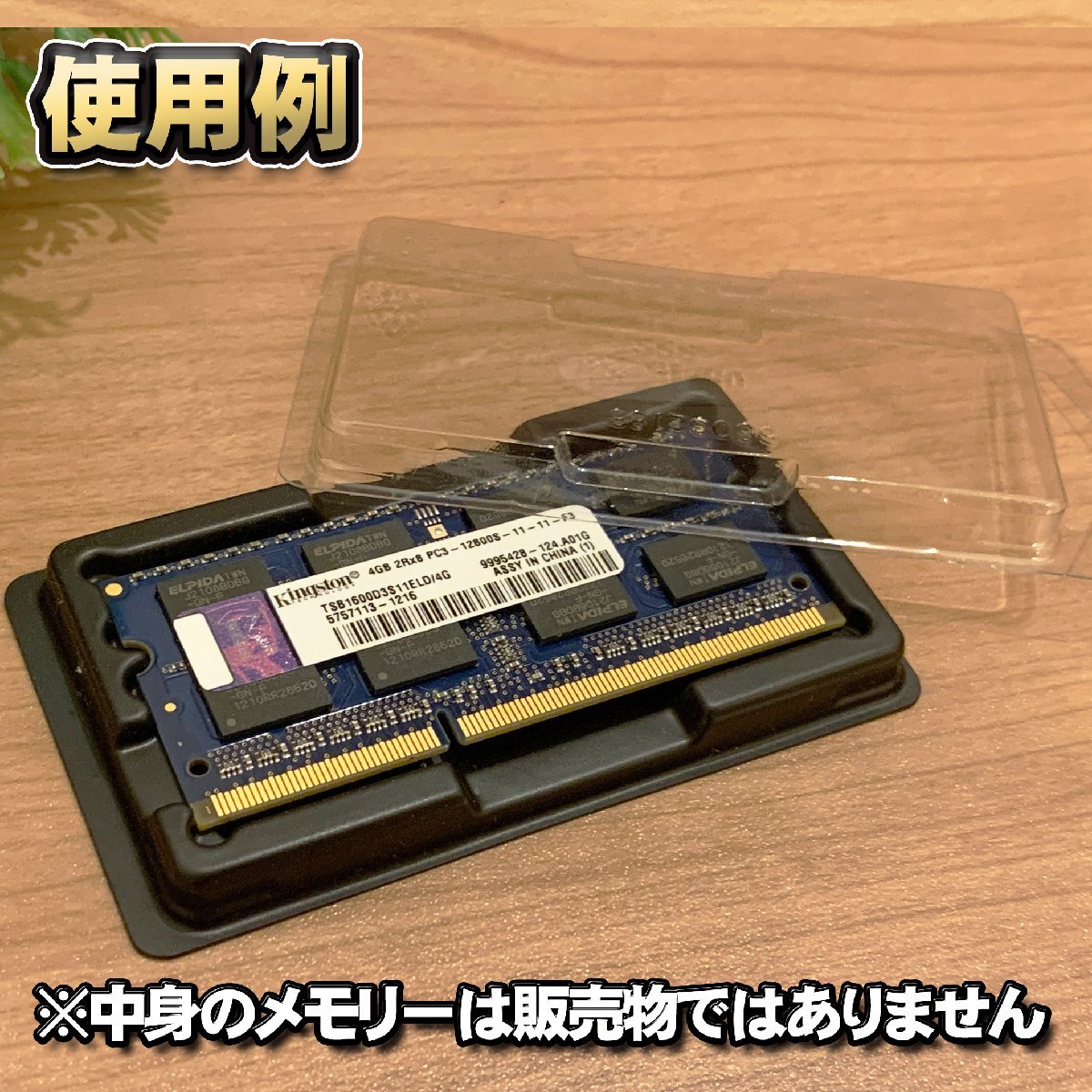 「Type-A」【 DDR2 対応 】蓋付き ノートPC メモリー シェルケース S.O.DIMM 用 プラスチック 保管 収納ケース 5枚セット_画像6