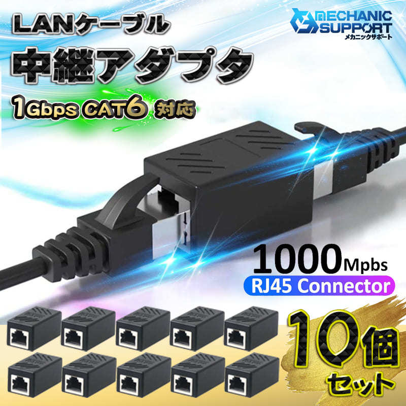 LAN кабель трансляция адаптер удлинение коннектор cat6 cat5e Giga bit i-sa сеть соответствует RJ45 LAN терминал 1Gbps 1000Mbps женский - женский 10 шт. комплект 