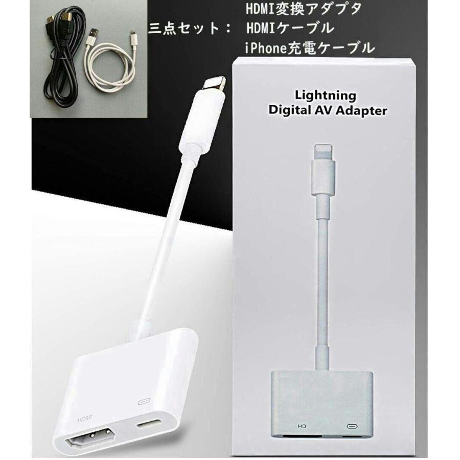 iphone HDMI変換アダプタ ★Lightning 三点セット HDMIケーブル1m　Lightningケーブル1m　付き_画像1