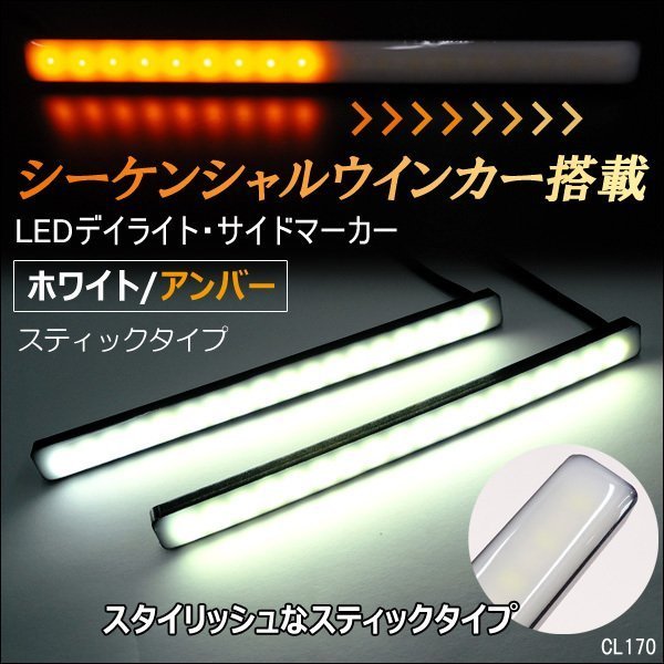  последовательный указатель поворота LED палочка дневной свет (P) белый / янтарь левый и правый в комплекте итого 72 полосный 12V 2 цвет люминесценция тонкий почтовая доставка /19