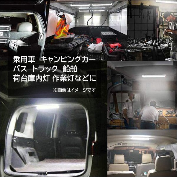 メール便送料無料 シーリングライト 1個 84LED 12V 24V 室内灯 ルームランプ/21ш_画像9