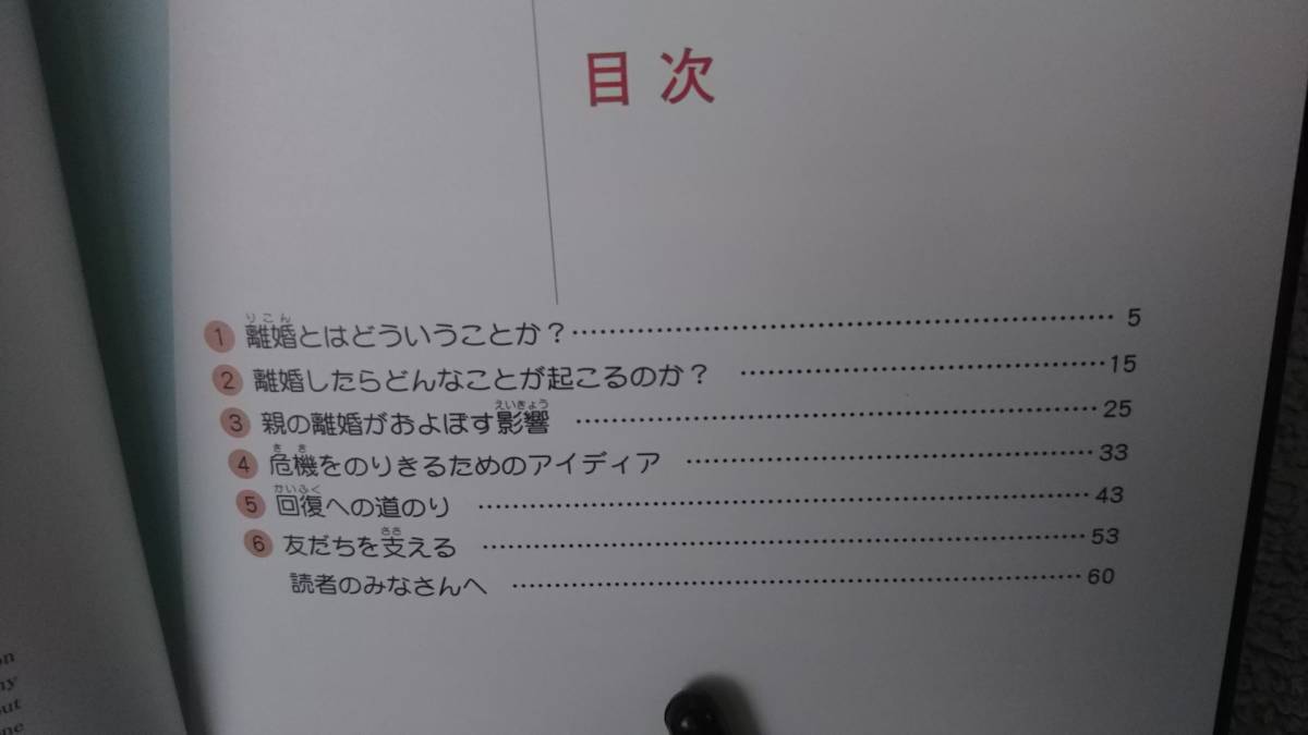 【10代のメンタルヘルス7】『親の離婚～居場所をさがして』アイリーン・キューン/大月書店/初版_画像4