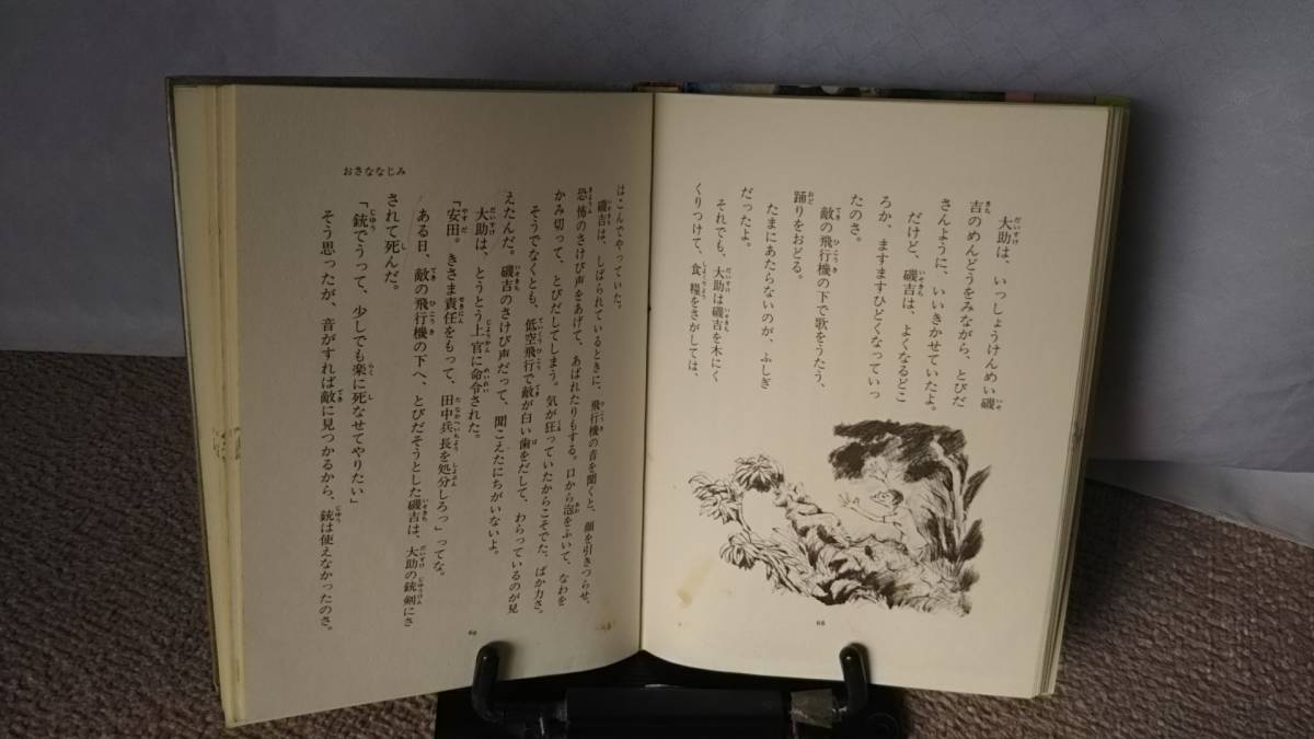 【1987年版】『あの世からの贈りもの～現代の民話・戦争ってなあに7』/小沢清子//国土社/送料無料/匿名配送/なかなか出ない/初版