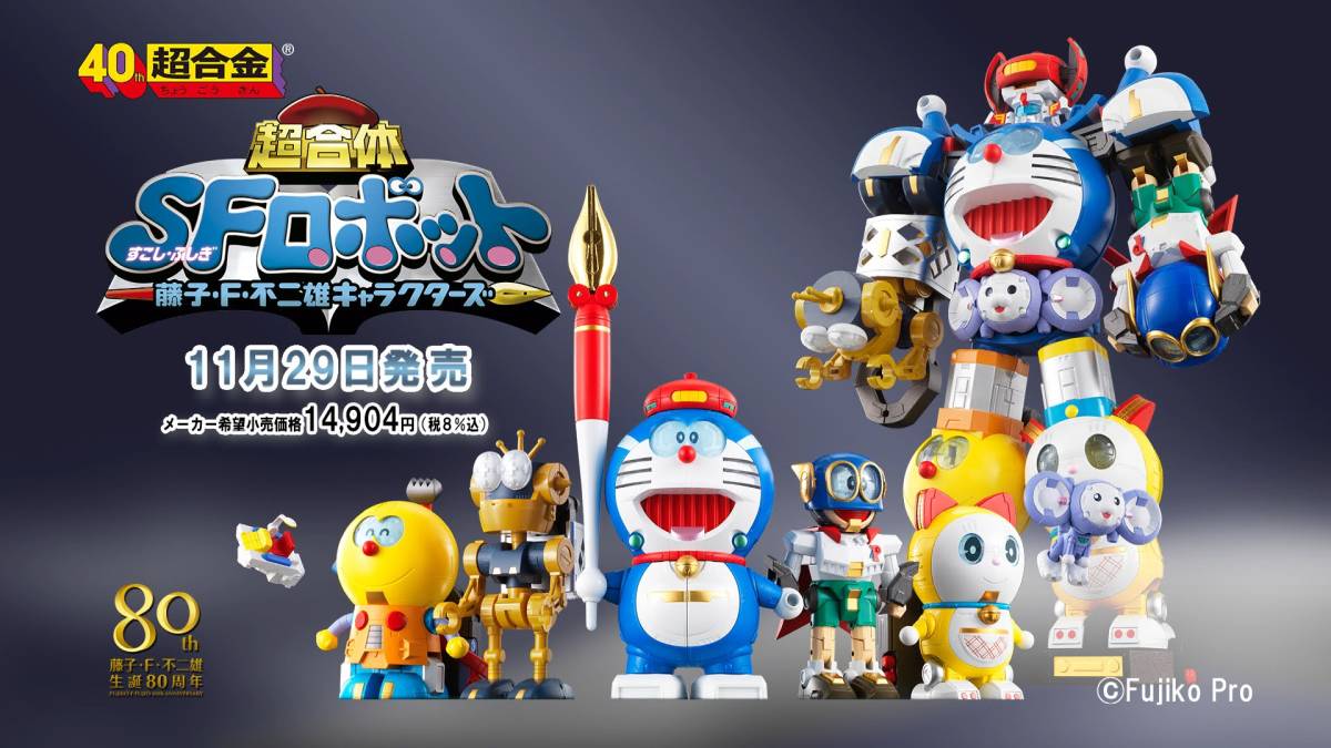 ヤフオク 貴重品 超合金 超合体sfロボット 藤子 F 不二