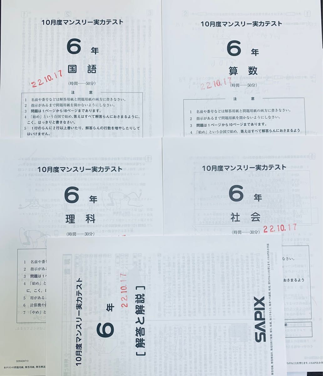 2022年6年SAPIXテスト 6月以降分 解答解説 コース分け基準付 2022年6年SAPIXテスト 6月以降分 解答解説 コース分け基準付