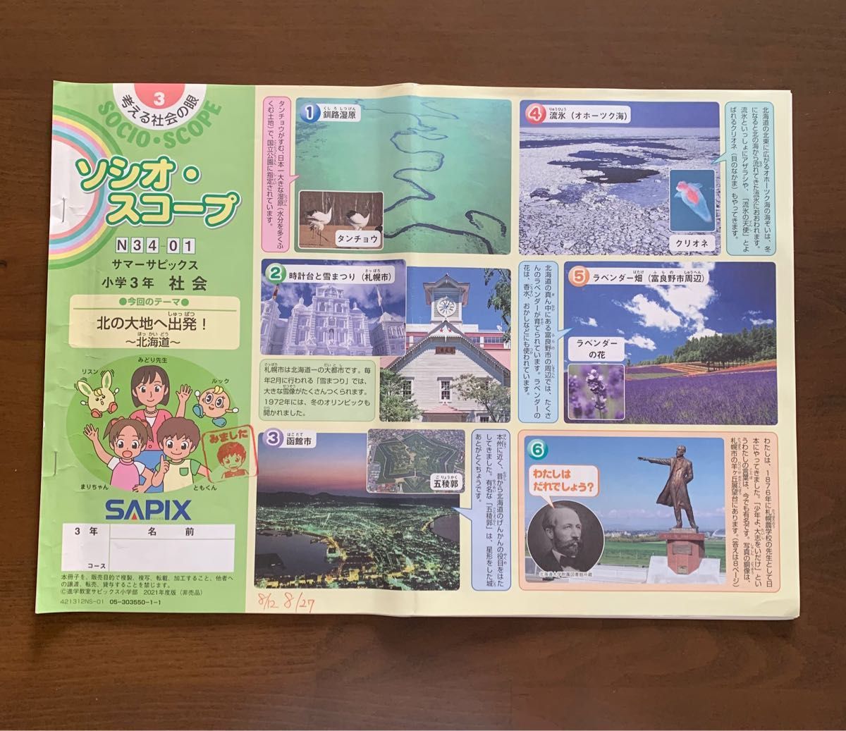 サピックス SAPIX 小学3年 社会夏期講習 サマーサピックスN34-01 サピックス SAPIX 小学3年 社会夏期講習 サマーサピックスN34-01