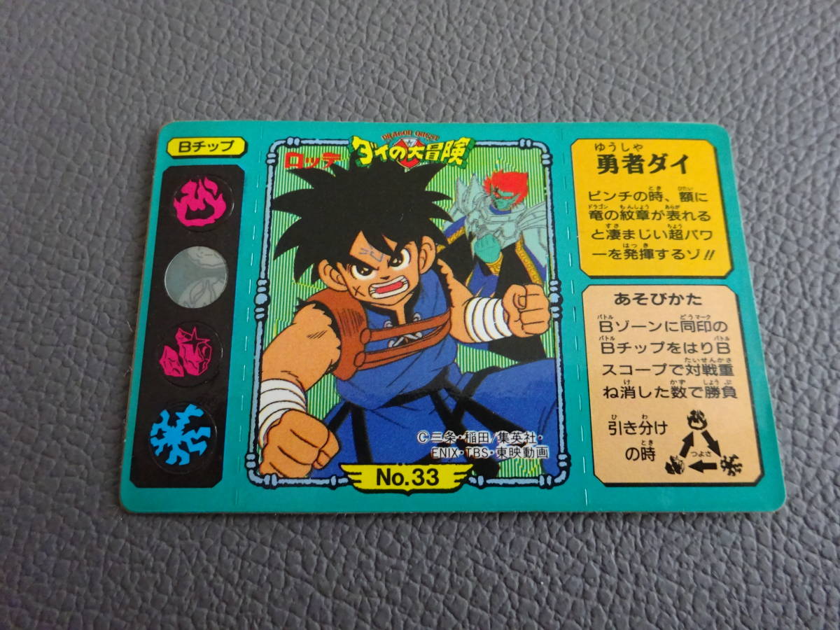 〈J-997〉　Dragon Quest　ドラゴンクエスト　ロッテ　ダイの大冒険　カード　シール　33_画像1