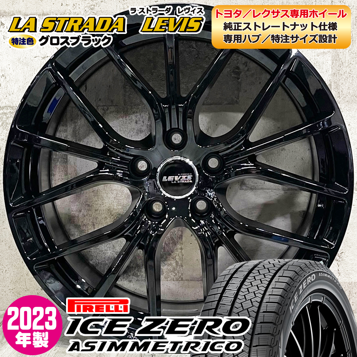 2023年製 即納 スタッドレスホイールセット 225/60R18 ピレリ アイスゼロ 特注LEVIS R-FORGED 18×7.5J+35 5/114.3 黒 RAV4 NX トヨタ専用