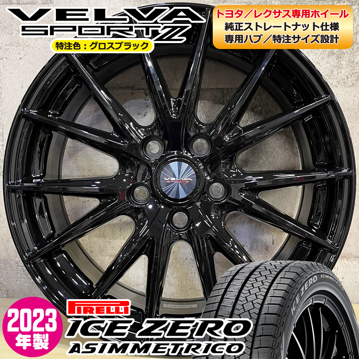 2023年製 即納 スタッドレスホイールセット 195/60R17 ピレリ アイスゼロ 特注 VELVASPORT2 17×6.5J+39 5/114.3 60系プリウス トヨタ専用_画像1