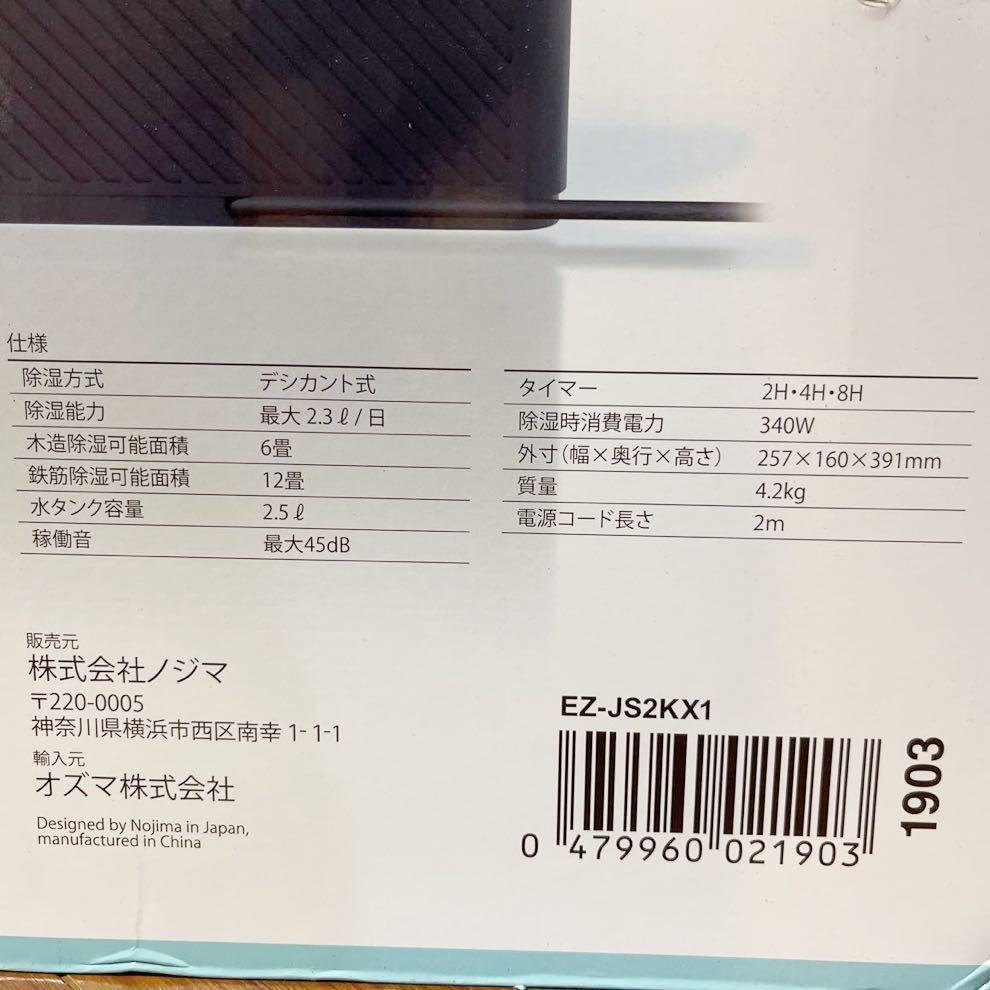 ■新品未使用■ELSONICエルソニック デシカント式除湿機【除湿能力2.3L/2段階風速/7色調光機能/水タンク容量2.5L】 EZ-JS2KX1 ■ノジマ_画像4