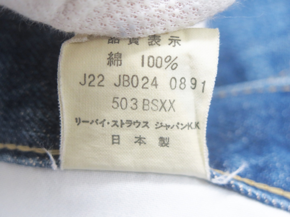 LEVI'S リーバイス 503BSXX 1991年限定 天然藍染 ビッグE デニムパンツ