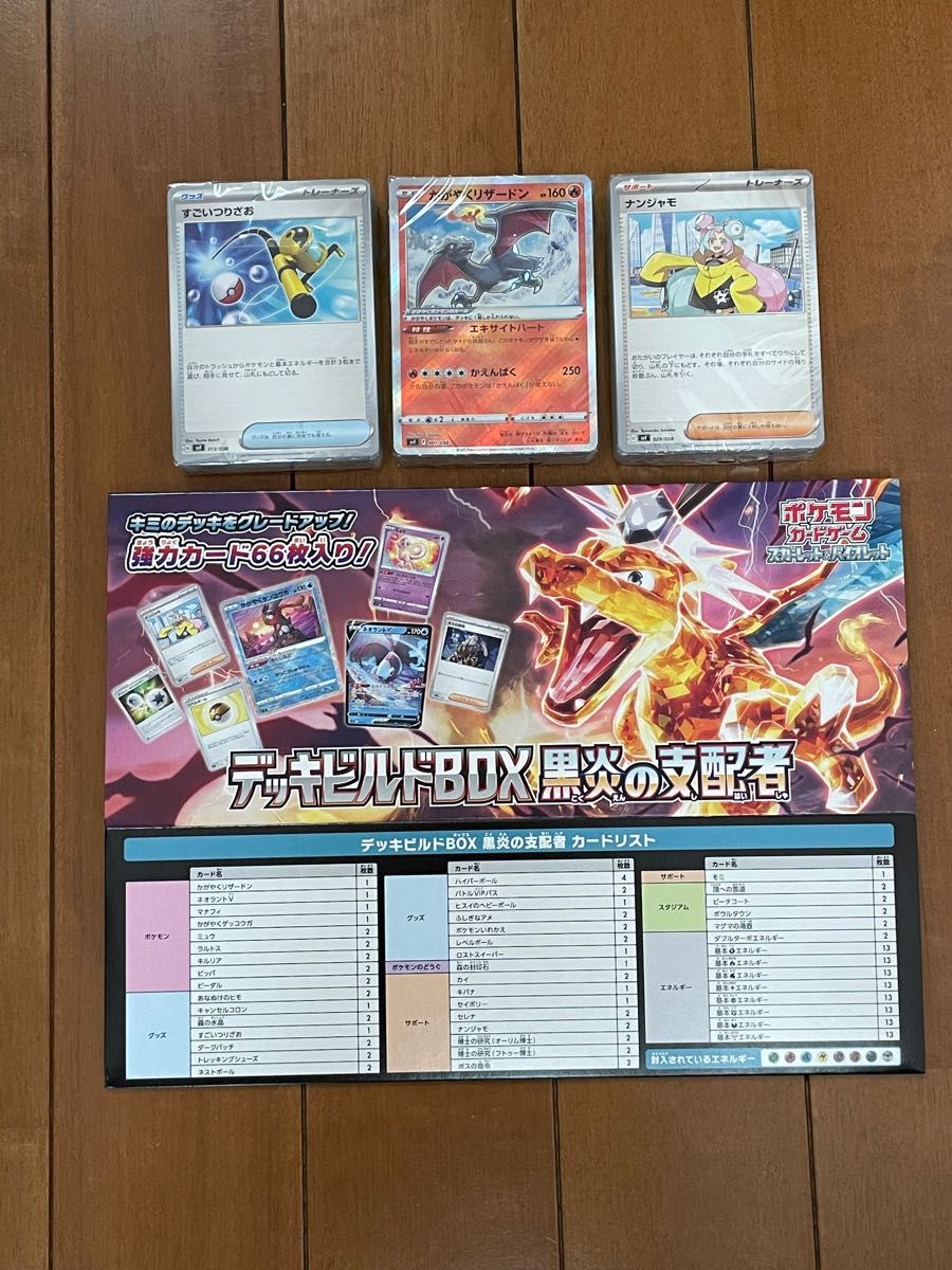 ポケモンカードゲーム デッキビルドBOX 黒炎の支配者 シュリンクなし