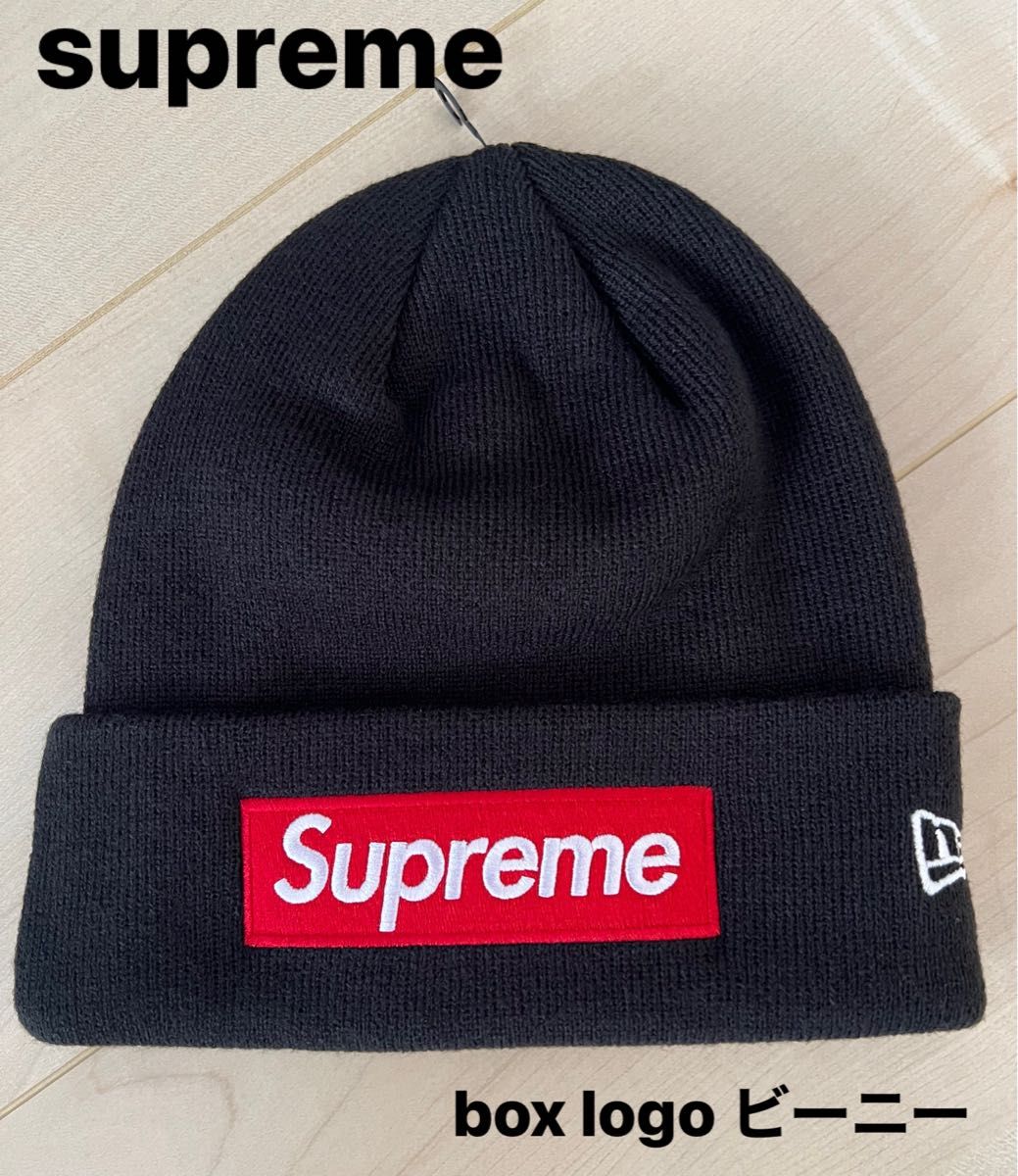 新品・未使用 supreme box logo ビーニー 黒 NEWERA 