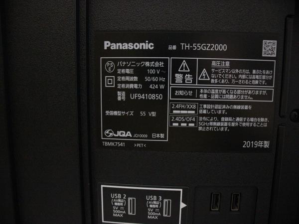 S1906 C Panasonic TH-55GZ2000 55インチ 有機 EL テレビ 2019年製 地デジ受信OK ジャンク_画像6