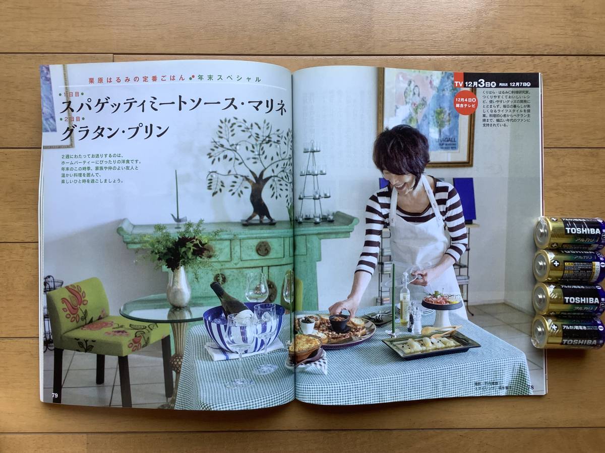 NHK きょうの料理 2015年12月号 田村隆の王道おせち 土井善晴のぶり大根　_画像4