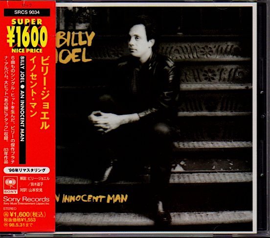 ビリー・ジョエル/BILLY JOEL「イノセント・マン/AN INNOCENT MAN」_画像1