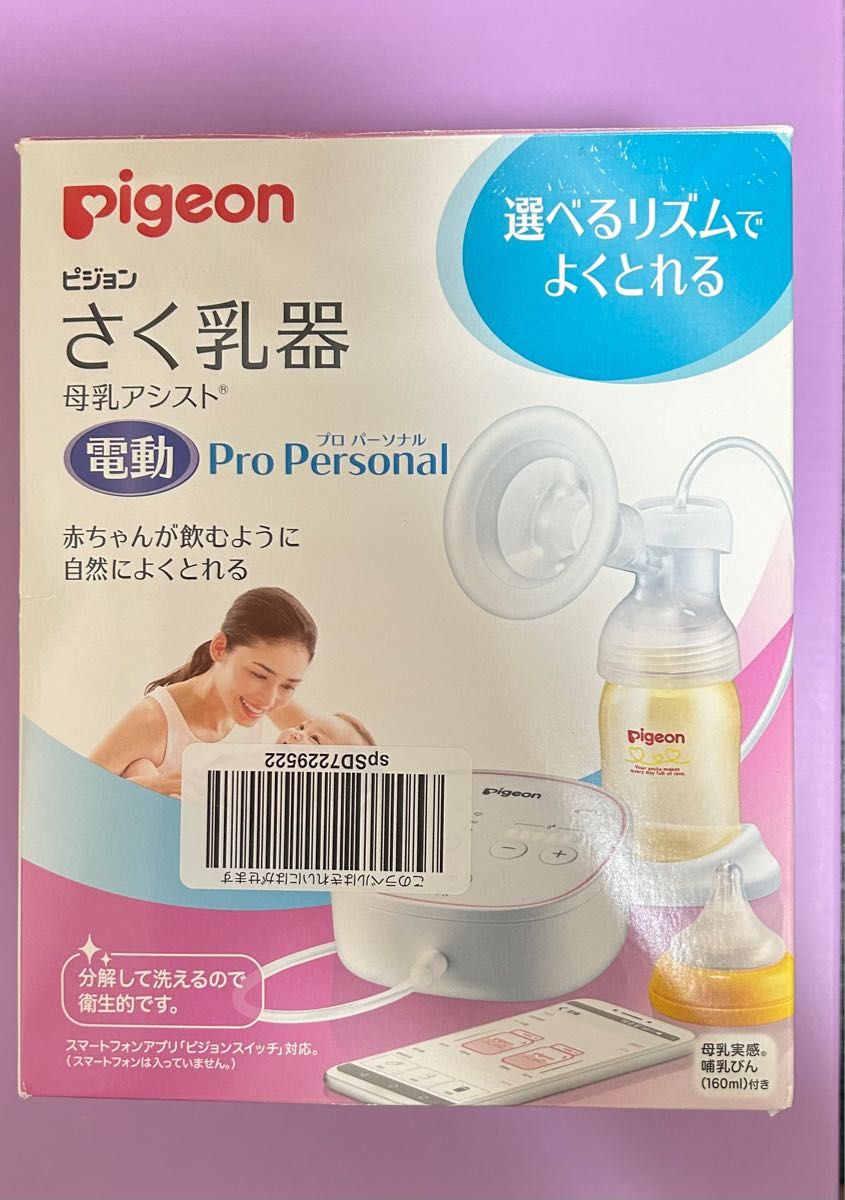 Pigeon 電動搾乳器 Pro Personal （常識の範囲内での価格相談賜ります