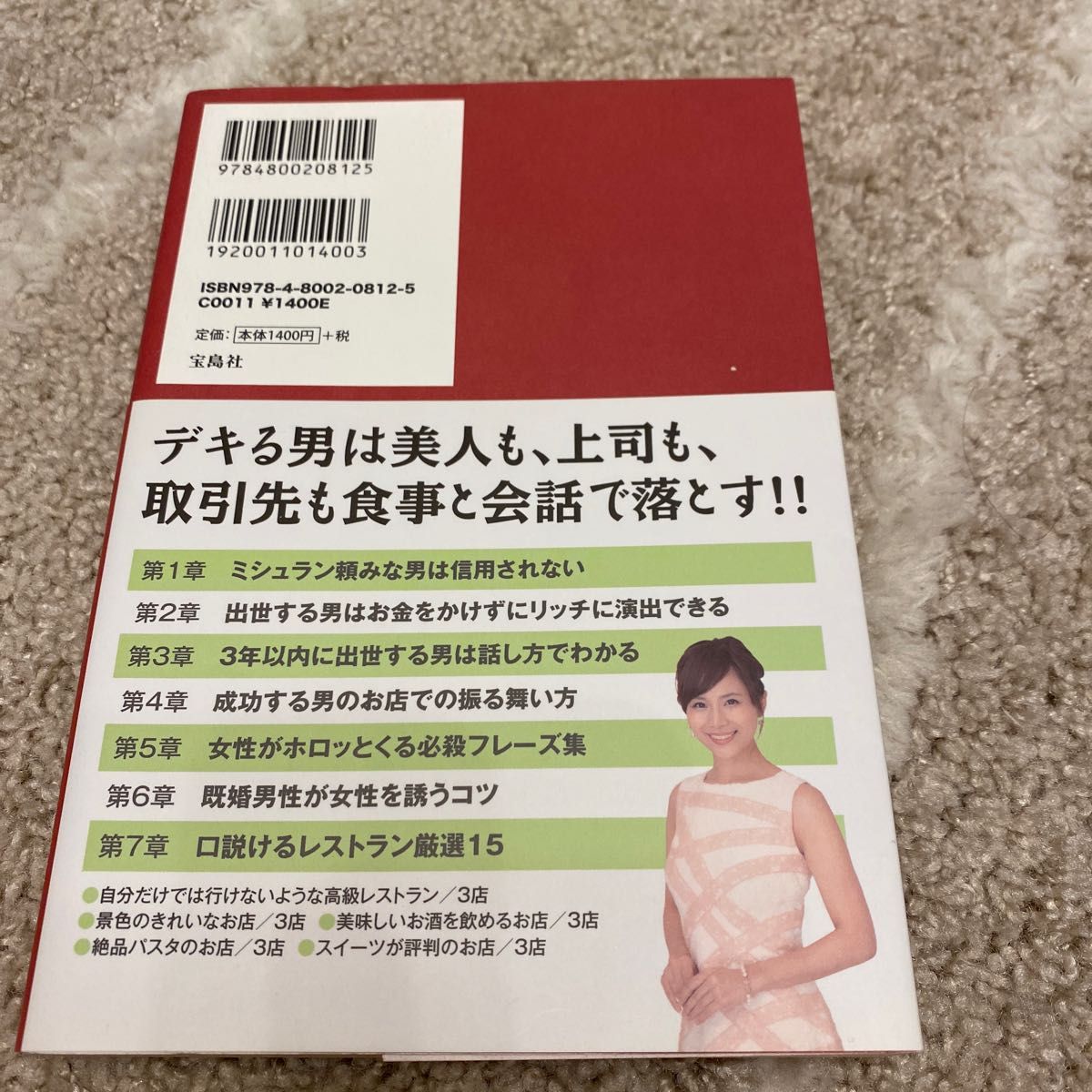 中古本　１時間の食事で男の器量は透けて見える 松尾知枝／著