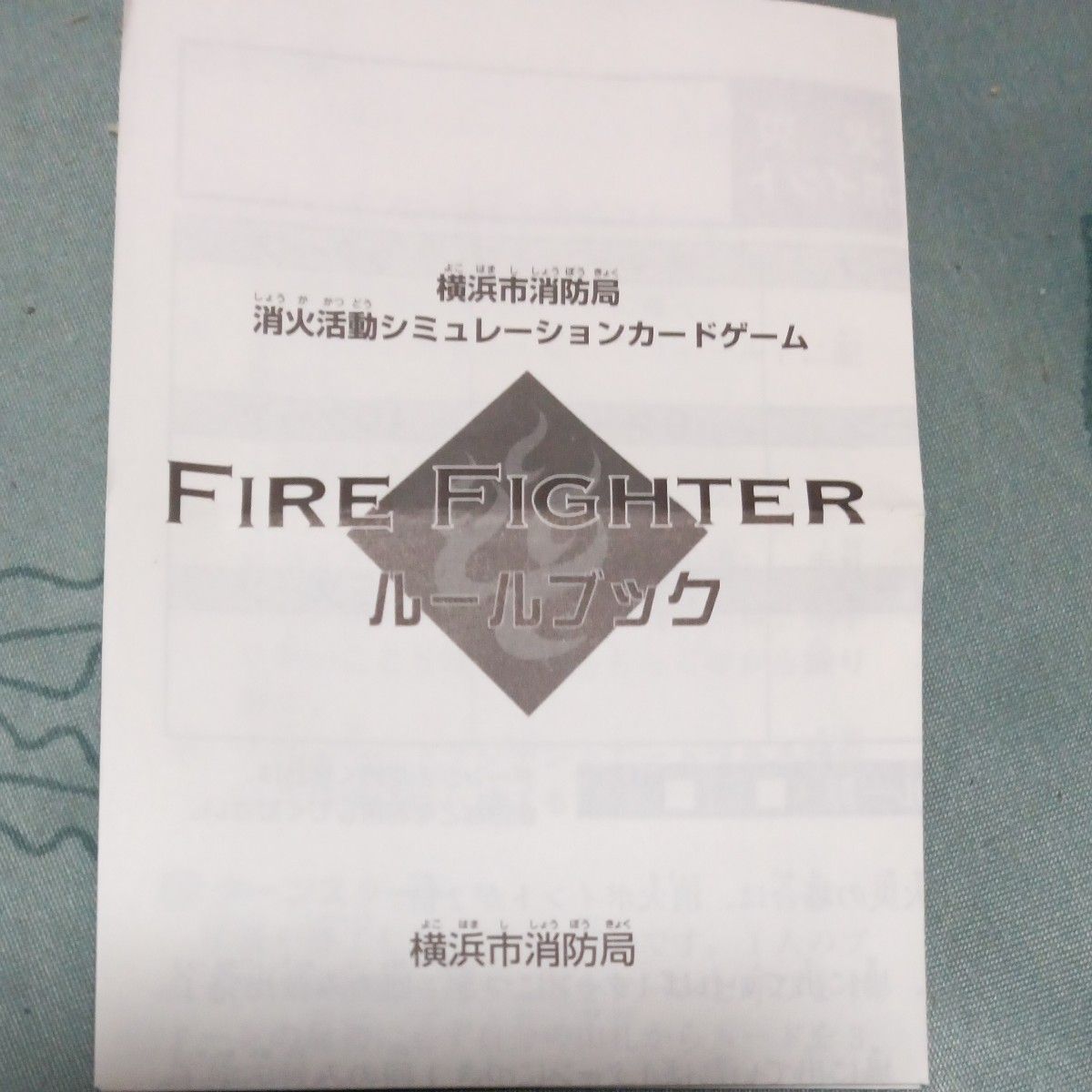 横浜市消防局消火活動シミュレーションカ―ドゲ―厶
