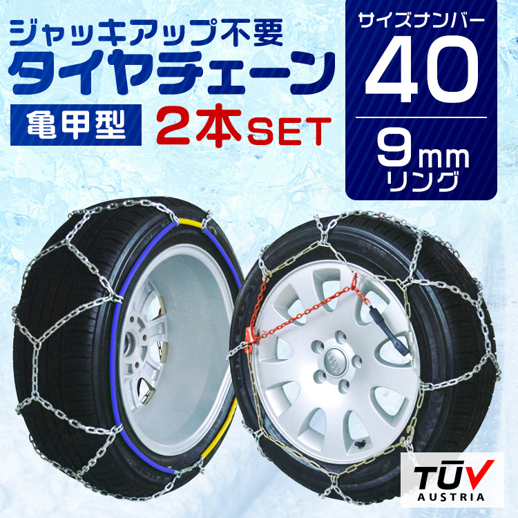  tire chain 9mm easy installation metal snow chain turtle . type 135R15 145R14 155R13 600R12 etc. 1 set ( tire 2 pcs minute ) 40 size 