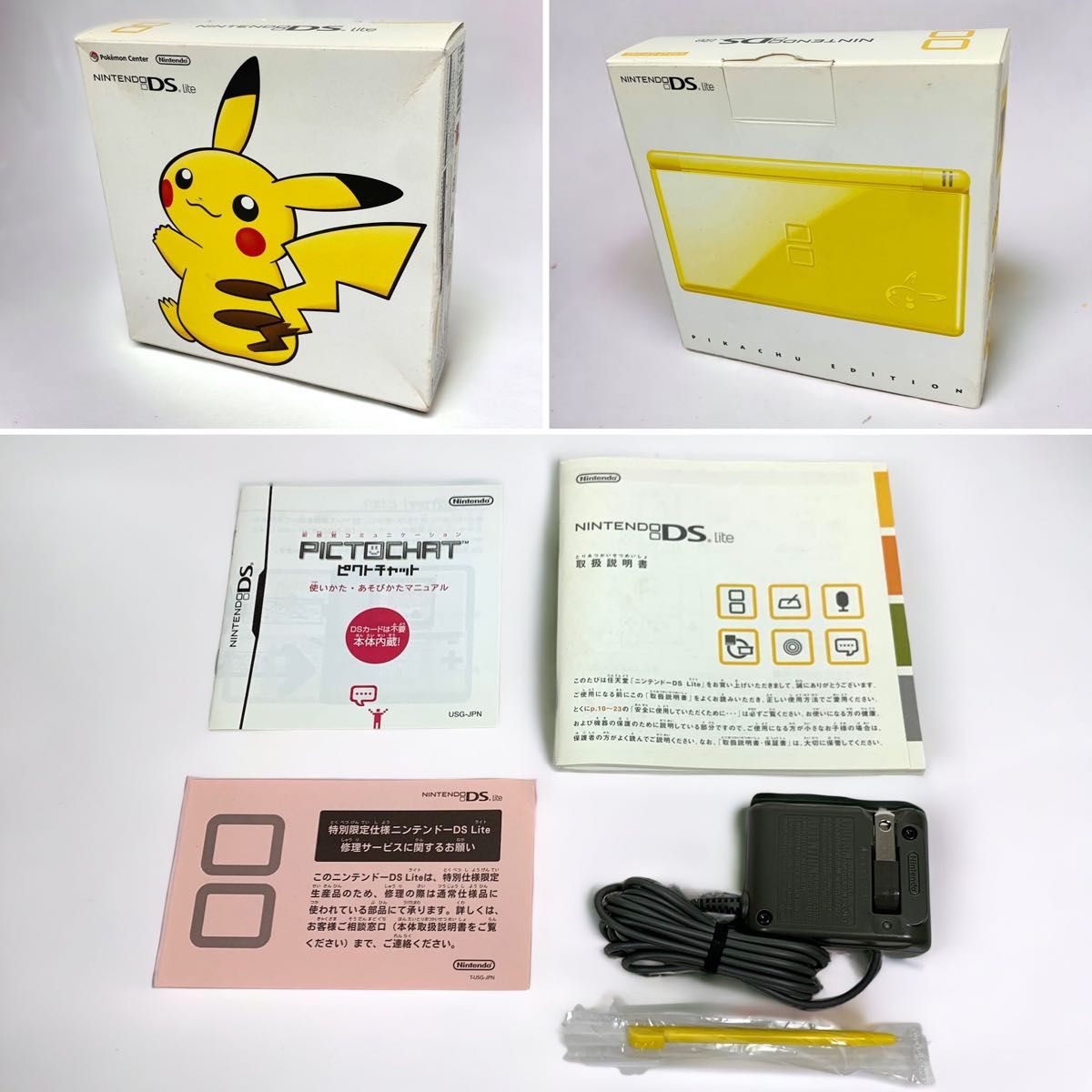 希少 美品】任天堂 DS Lite ピカチュウエディション 抽選品-