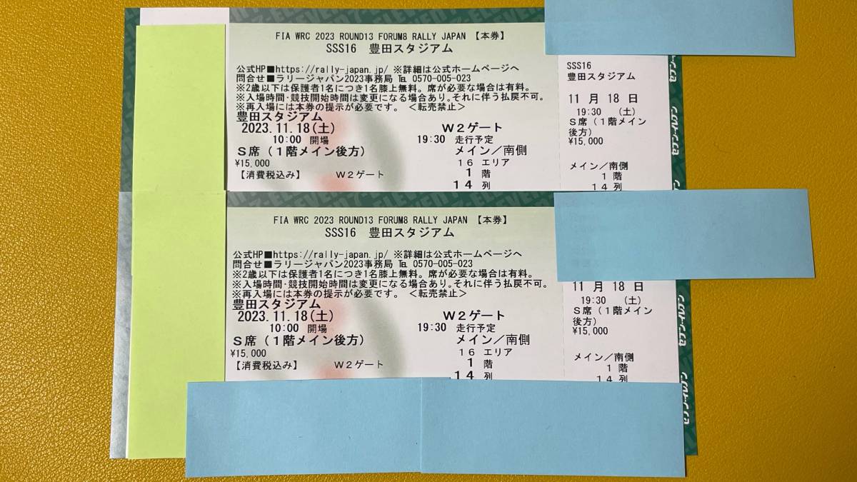 ラリージャパン 2023 11月18日 豊田スタジアム S席-