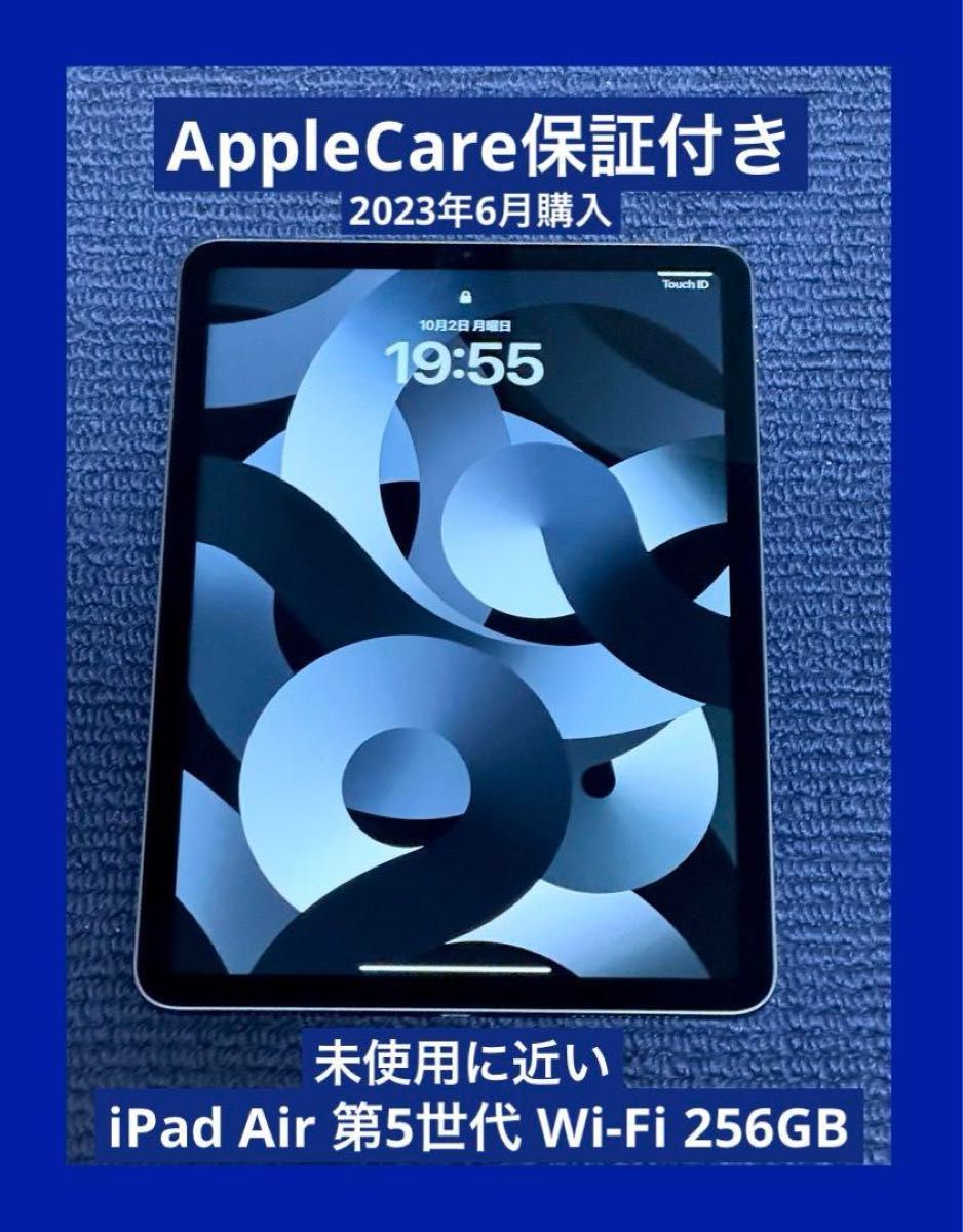 未使用に近い 保証付き iPad Air 第5世代 Wi-Fi 256GB|PayPayフリマ