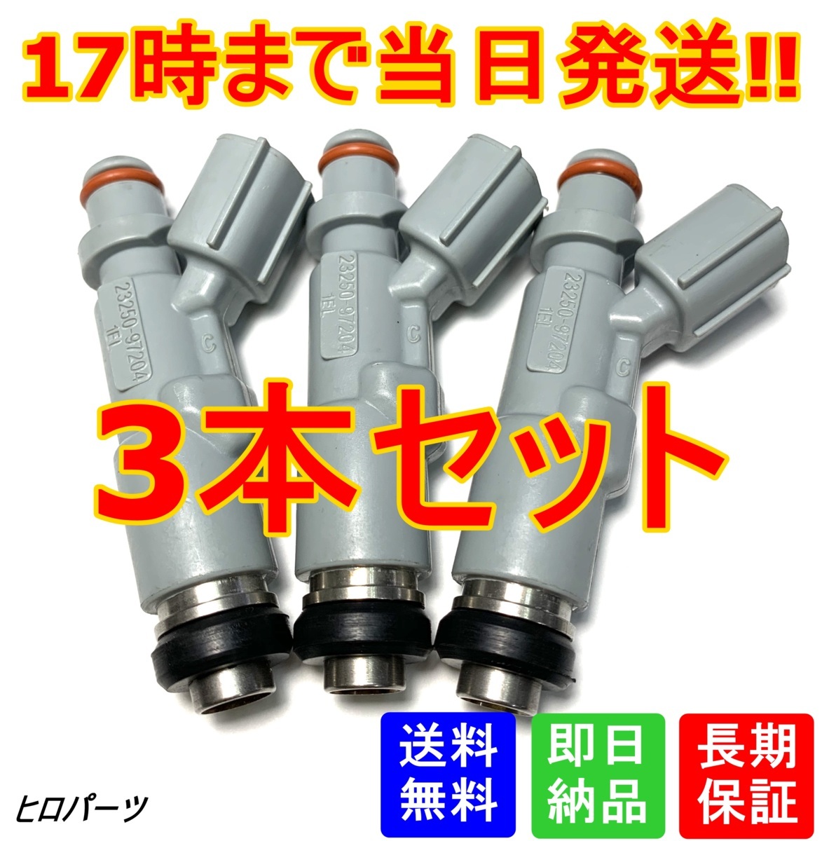 1年保証　3本セット　ミラ　L700S　L710S　L700V　L710V　新品　インジェクター　送料無料　品番　23250-97204_画像1