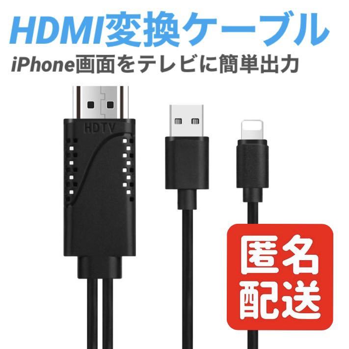 HDMI Lightning 変換ケーブル HDMI分配器 iPhone 画面をテレビから出力_画像1