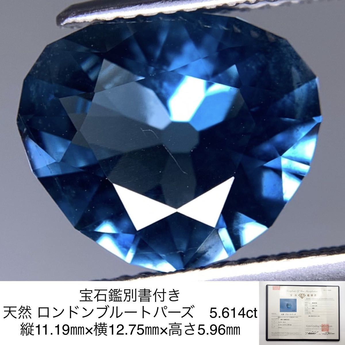 高品質 宝石鑑別書付き 天然 ロンドンブルートパーズ 5.614ct 縦11.19