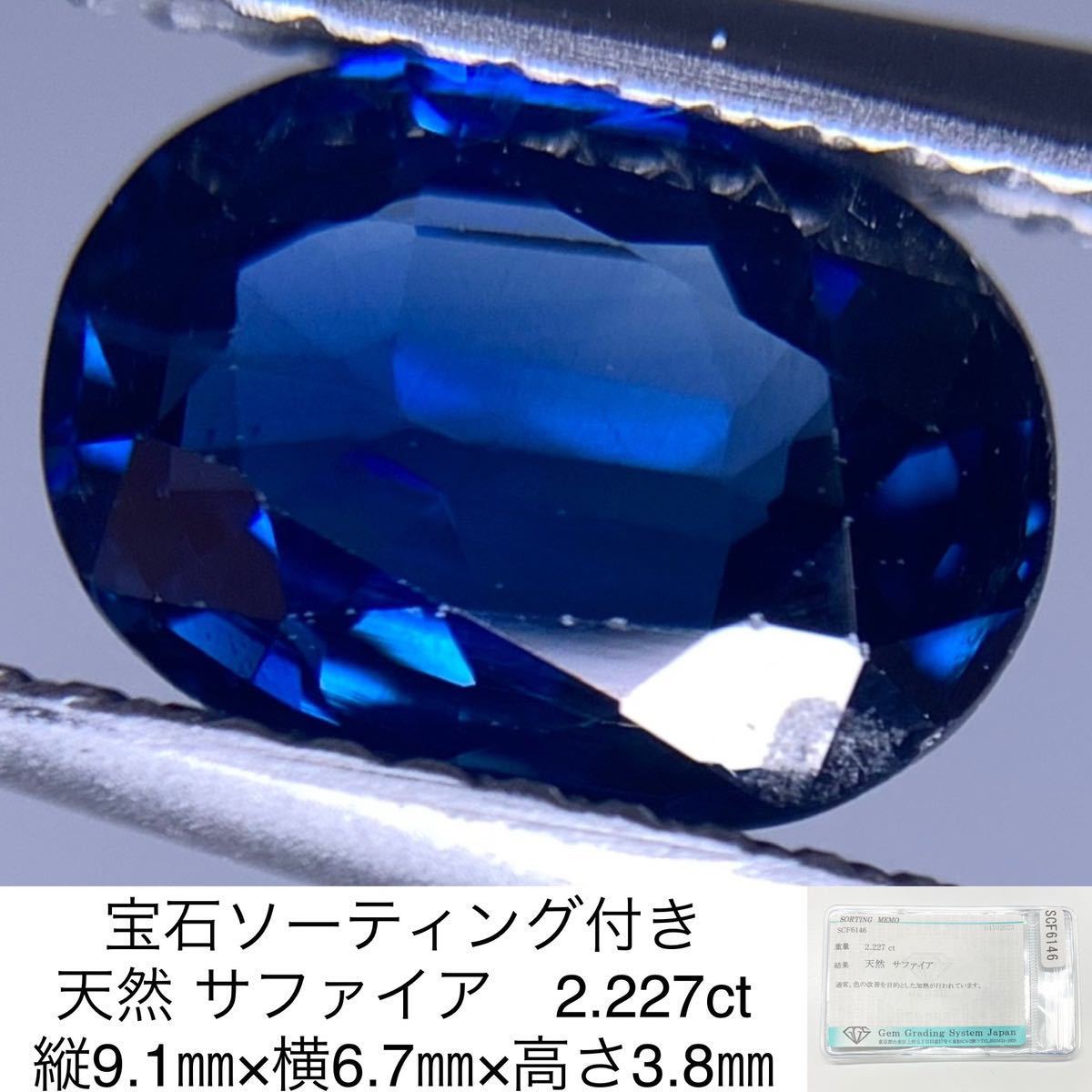 SALE／10%OFF 濃い青 カボションカット ルース 2.38ct サファイア 3523