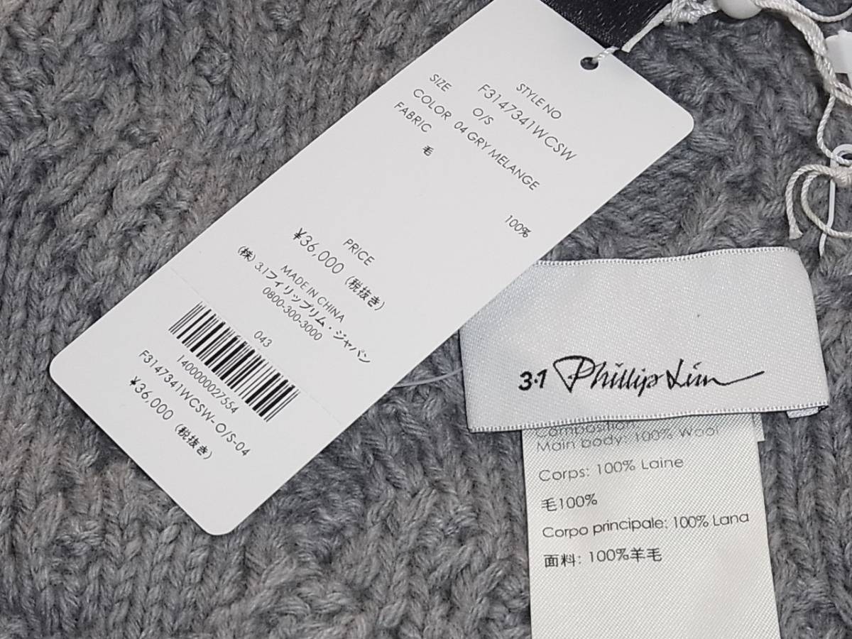 未使用 3.1 Phillip Lim フィリップリム ニットキャップ 帽子 ケーブル