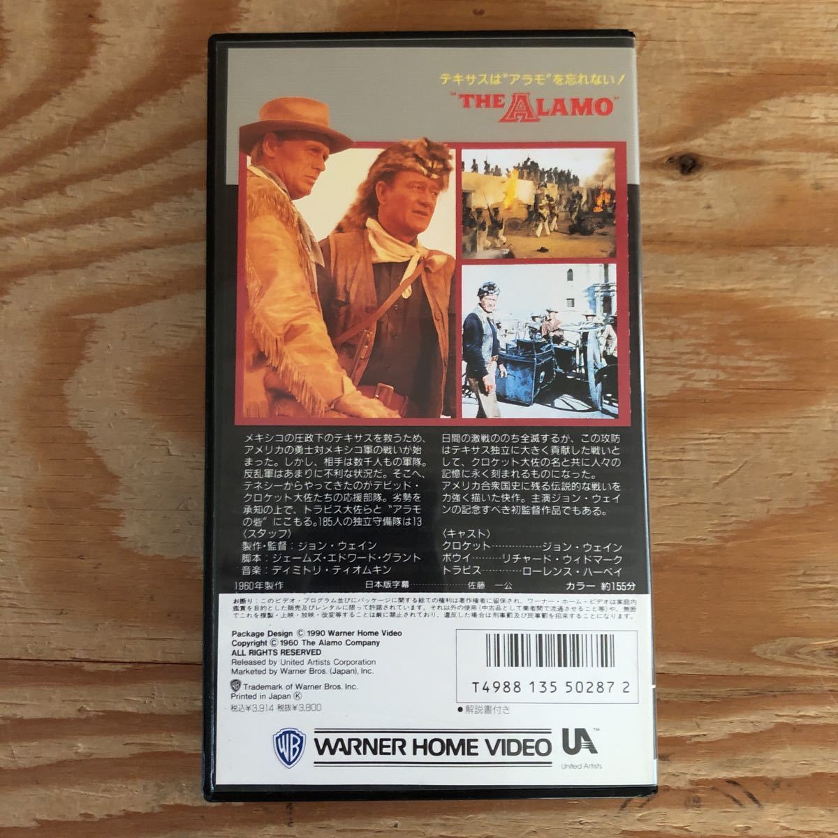 K90B1-231018 レア［VHS アラモ THE ALAMO ワーナーVIDEOギャラリー］ジョン・ウェイン リチャード・ウェドマーク_画像2