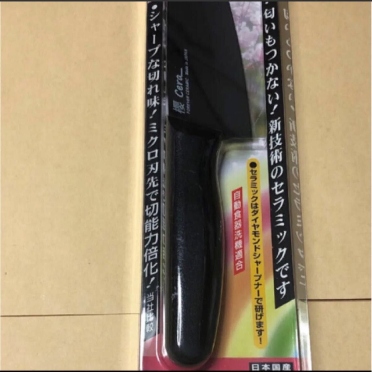 フォーエバー　櫻セラ　ナイフ　包丁　セラミック　両刃　高級　日本国産