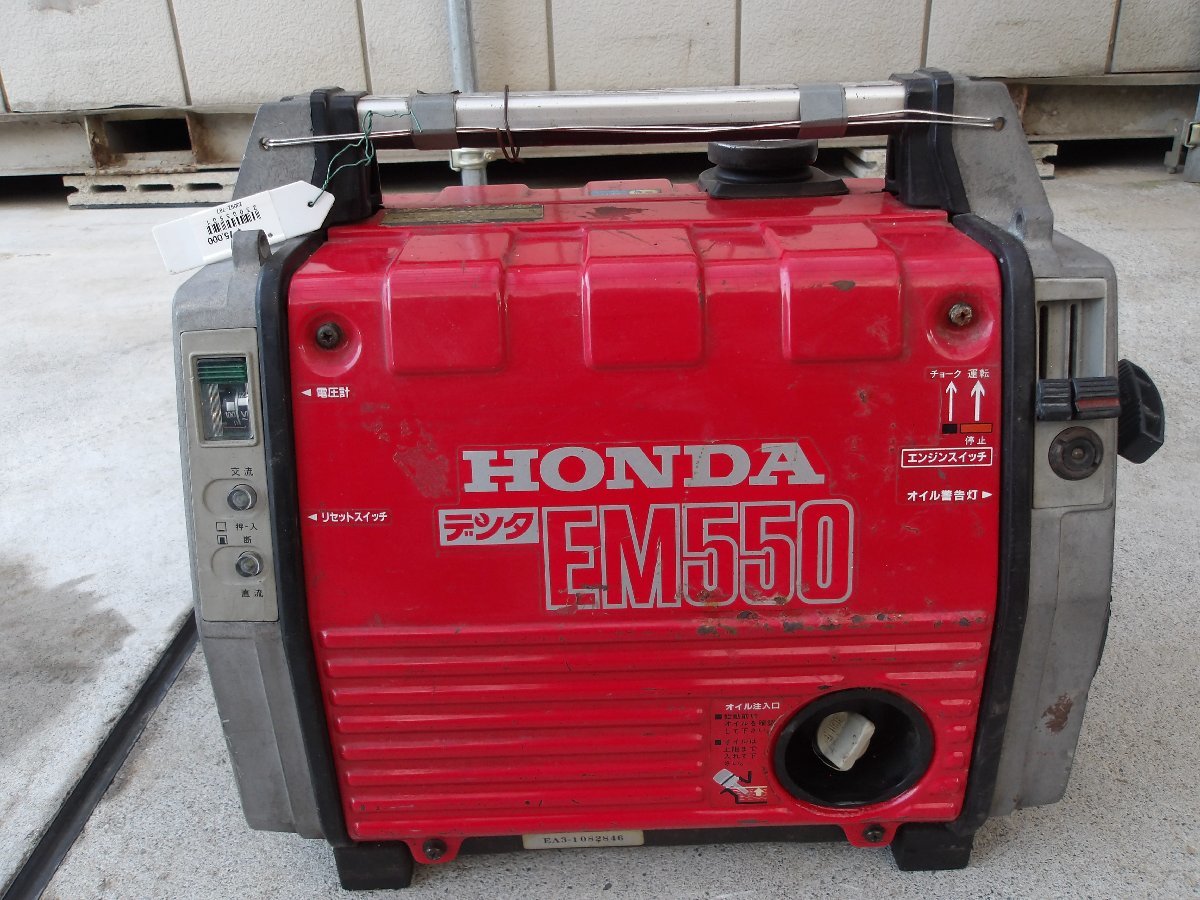 ホンダ　発電機　EM550　ガソリン　動作確認済み　広島県内,近郊のみ配送無料_画像3